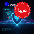 دورة: مقدمة في الأمن السيبراني